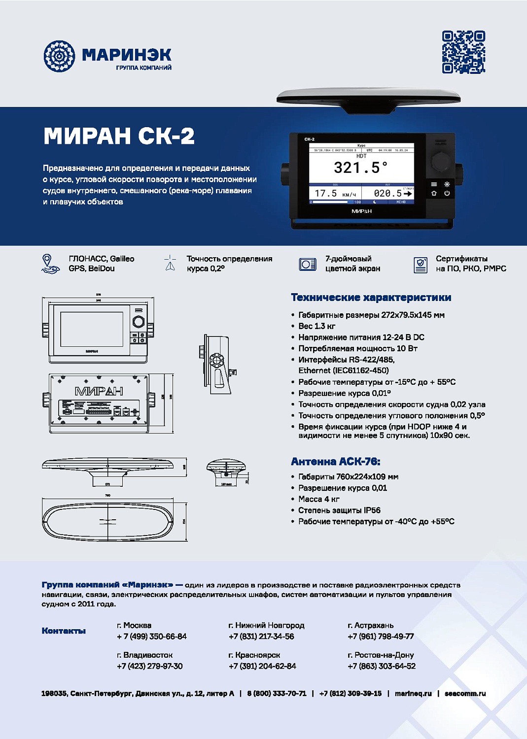 Брошюра Спутниковый компас МИРАН СК-2